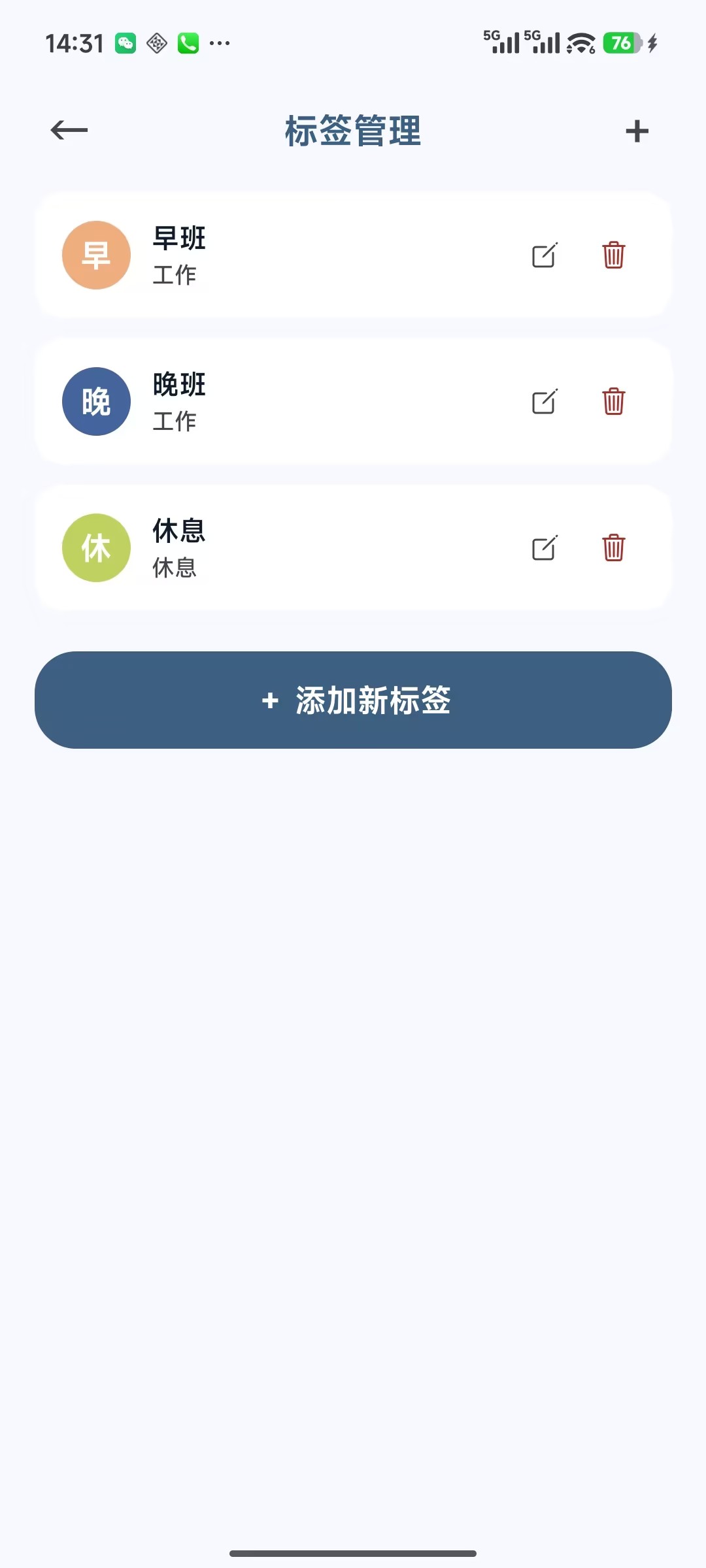 标签管理