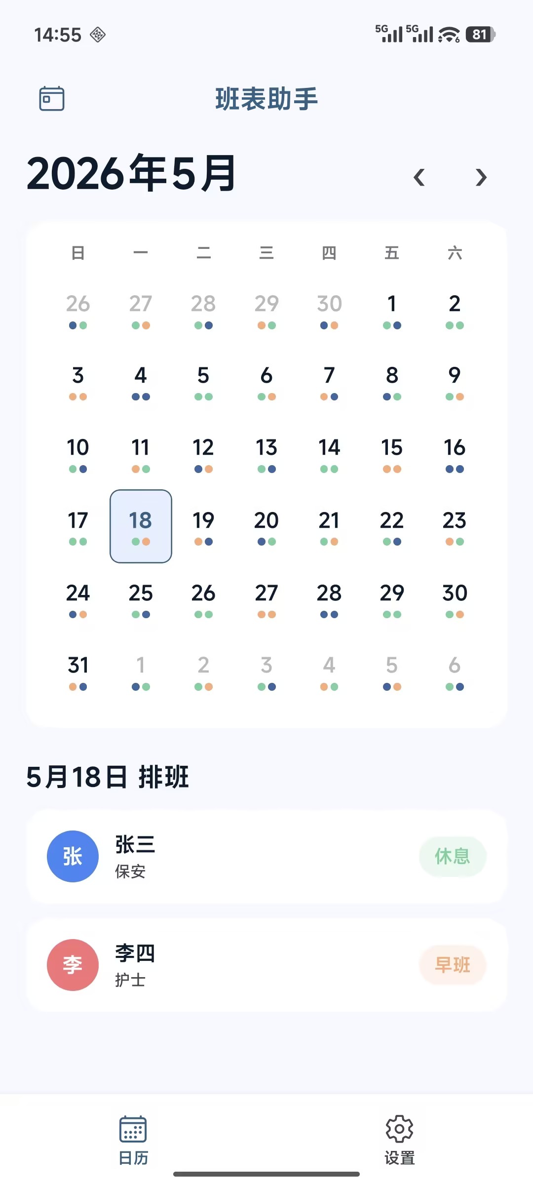 月历概览